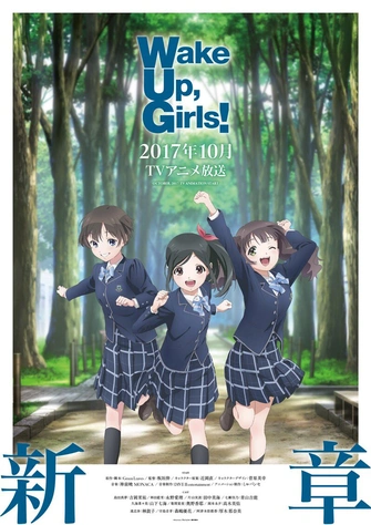 Wake Up, Girls！新章