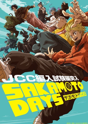 SAKAMOTO DAYS 坂本日常 第二季度主視覺圖