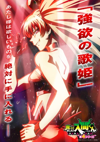 入間同學入魔了！第四季