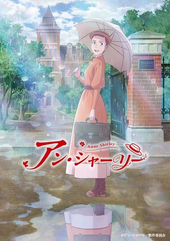 《安妮・雪莉》視覺圖