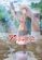 《安妮・雪莉》視覺圖第3張縮圖