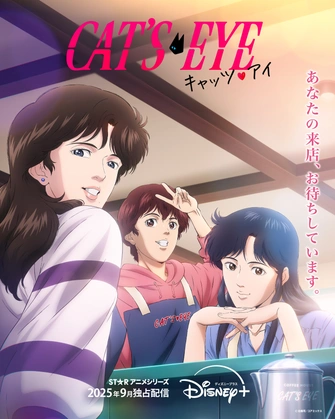 CAT’S EYE – 貓眼