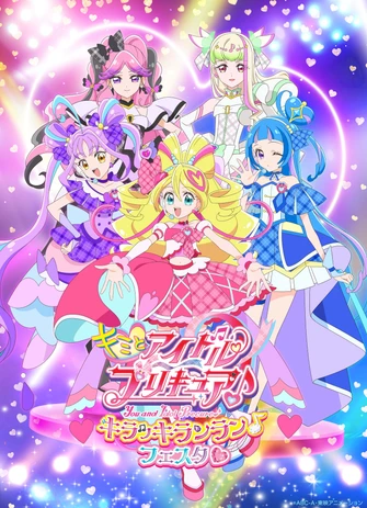 Idol光之美少女你與我♪