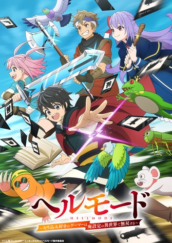 《地獄模式 ～喜歡挑戰特殊成就的玩家在廢設定的異世界成為無雙～》示意圖