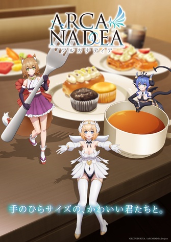 《ARCANADEA 阿爾卡納蒂亞》示意圖