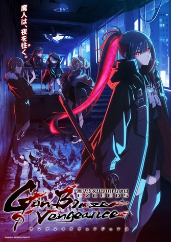 前往《魔法少女奈葉 EXCEEDS Gun Blaze Vengeance》頁面查閱相關資料