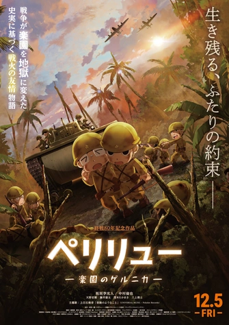 貝里琉 -樂園的格爾尼卡-主視覺圖