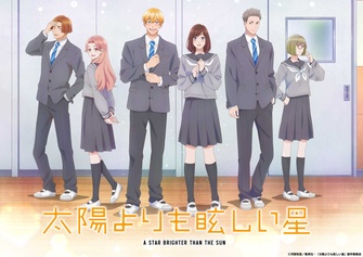 《星辰光輝更勝太陽》示意圖