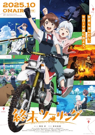 《末世二輪之旅》視覺圖