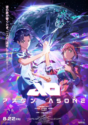 《アズワン／AS ONE》的主視覺圖