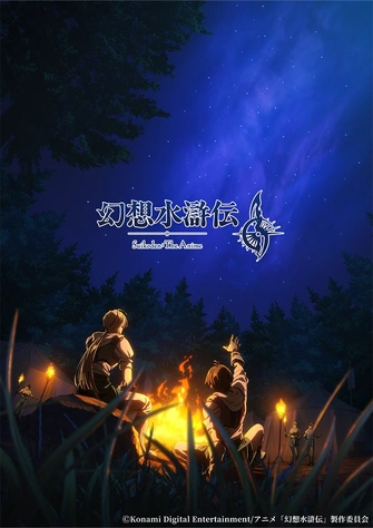 《幻想水滸傳》視覺圖
