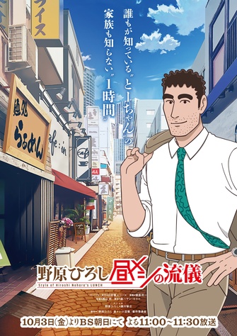 《野原廣志 午餐的流派》示意圖