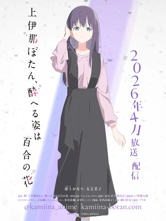《上伊那ぼたん、酔へる姿は百合の花》視覺圖