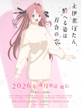 上伊那牡丹，醉姿如百合