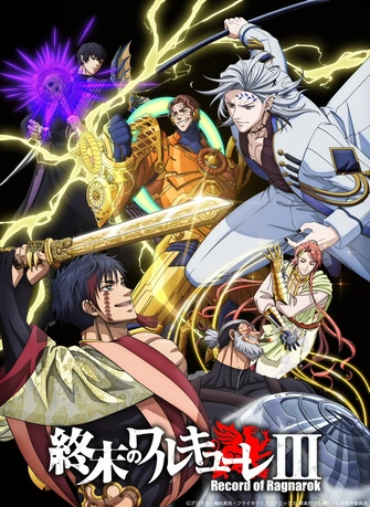 《終末的女武神 第三季》視覺圖