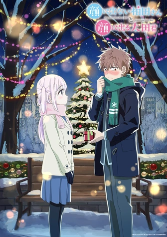 《不動聲色的柏田與喜形於色的太田》視覺圖