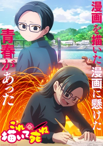 畫完這個再去死