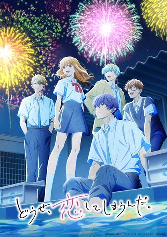 《終究，與你相戀。第二季》示意圖