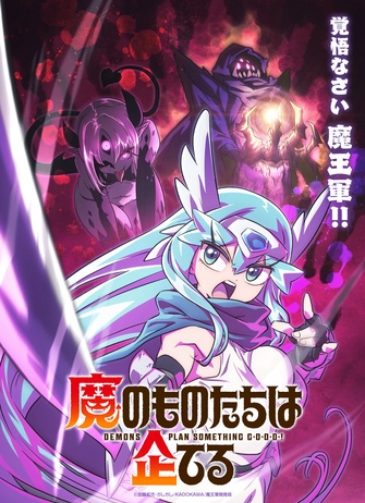 《魔王軍團性懷不軌》示意圖