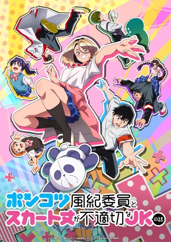 《木頭風紀委員和迷你裙JK的故事》示意圖