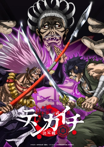 天下第一 日本最強武術家決定戰主視覺圖