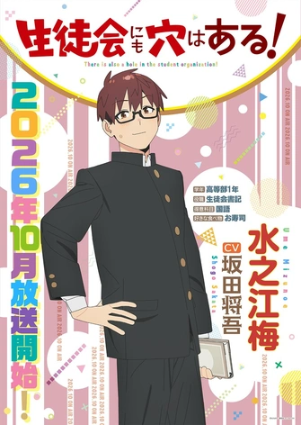 學生會也有洞！