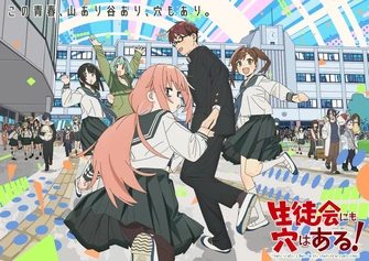 學生會也有洞！主視覺圖