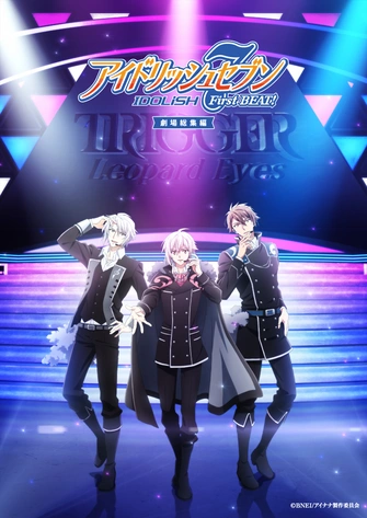《IDOLiSH7 偶像星願 First BEAT! 劇場總集篇 後篇》視覺圖