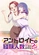 《アンドロイドは経験人数に入りますか？？》視覺圖第1張縮圖