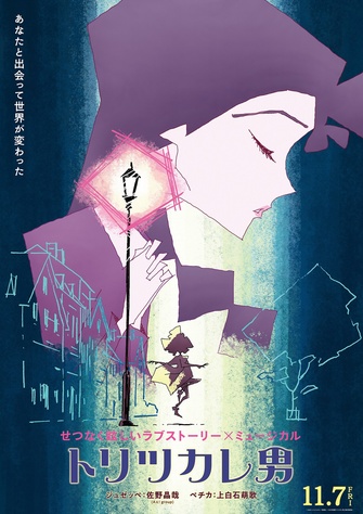 《執迷男（暫譯）》的主視覺圖