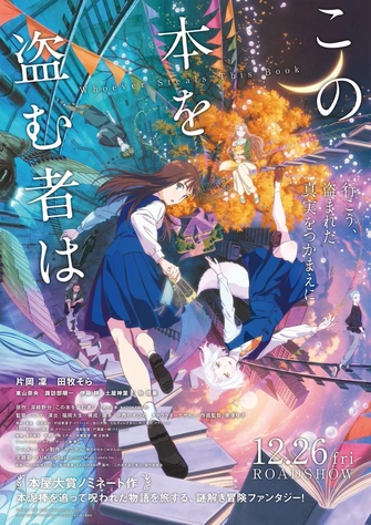 《竊取本書者將會…》視覺圖