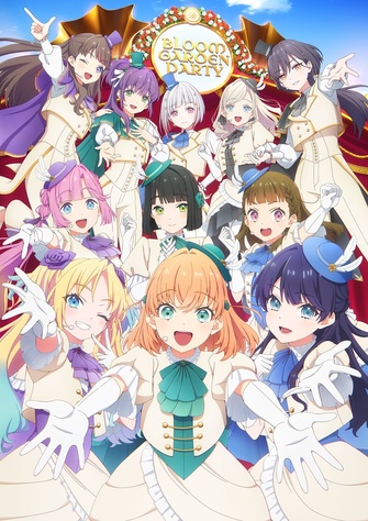 《Love Live！蓮之空女學院學園偶像俱樂部 Bloom Garden Party》的主視覺圖