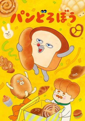 《麵包小偷》示意圖
