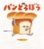 《麵包小偷》視覺圖第1張縮圖