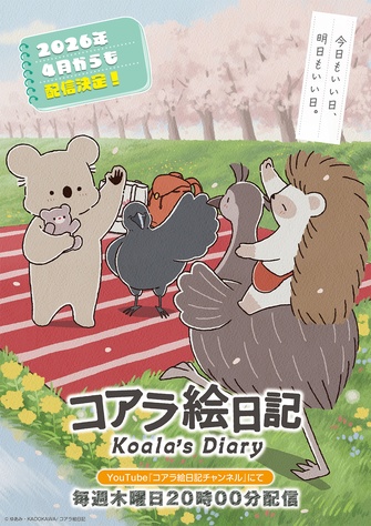 《無尾熊繪日記》示意圖