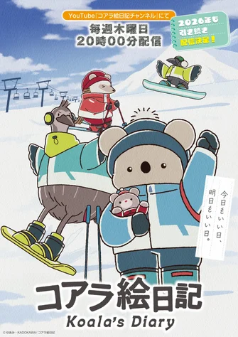 《無尾熊繪日記》視覺圖