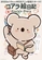 《コアラ絵日記》視覺圖第2張縮圖