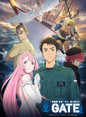 GATE SEASON2 自衛隊 彼の海にて、斯く戦えり主視覺圖