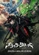 《黑色五葉草 第二季》視覺圖第3張縮圖
