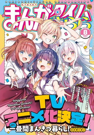 《一畳間まんきつ暮らし！》示意圖