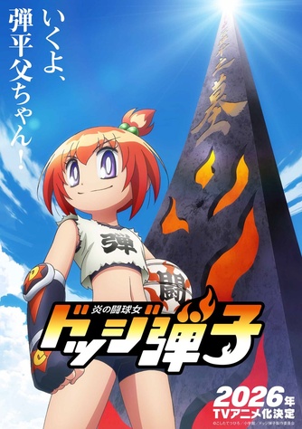 《鬥球女彈子》示意圖