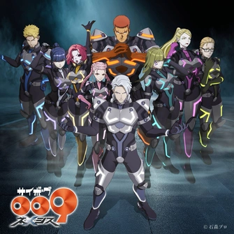 人造人009 涅墨西斯