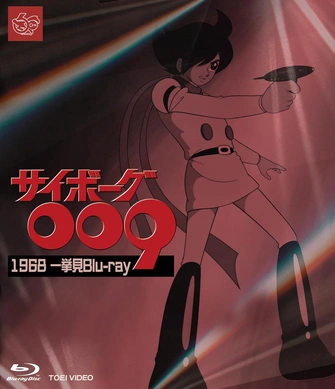 人造人009