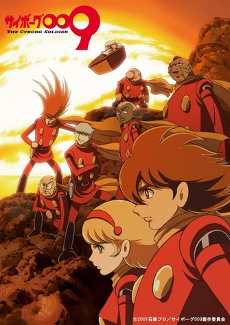 《人造人009 THE CYBORG SOLDIER》的主視覺圖