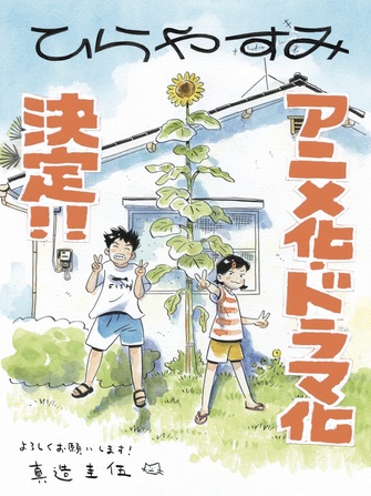 《平屋慢生活》示意圖