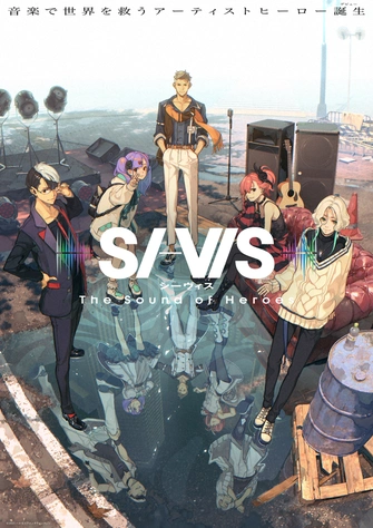 《SI-VIS: The Sound of Heroes》視覺圖