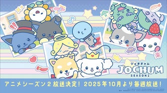 《JOCHUM 第二季》示意圖
