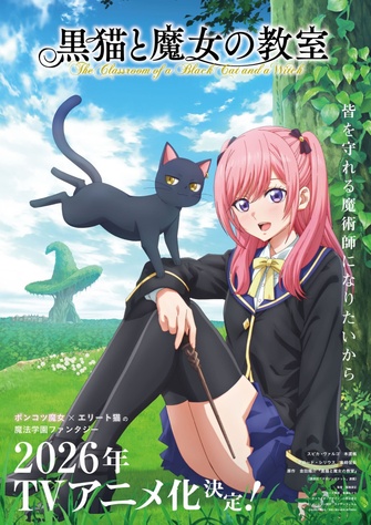 《黑貓與魔女的教室》示意圖