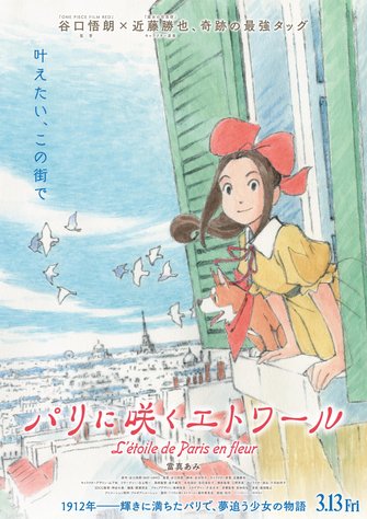 《パリに咲くエトワール》的主視覺圖