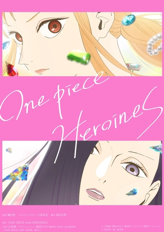 《ONE PIECE novel HEROINES》視覺圖